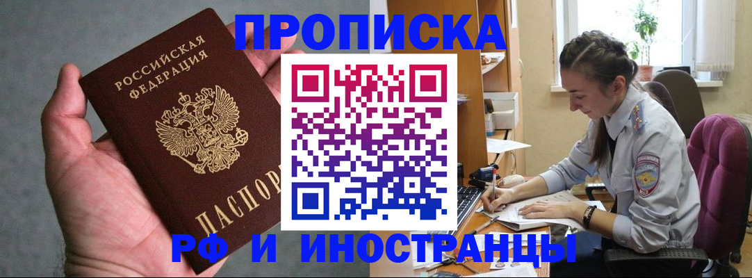 прописка для работы в Каргате